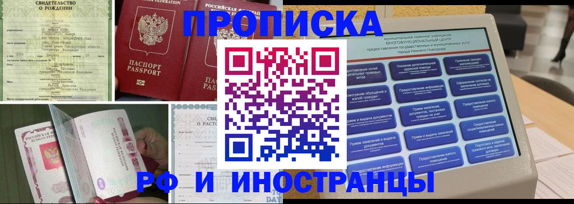 прописка от собственника в Калмыкии