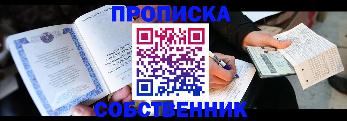 временная регистрация для всех в Калмыкии