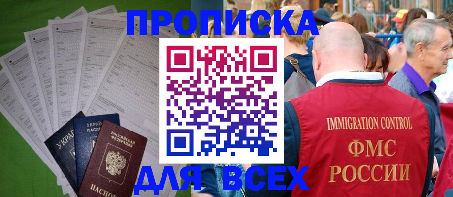 прописка законно в Калмыкии