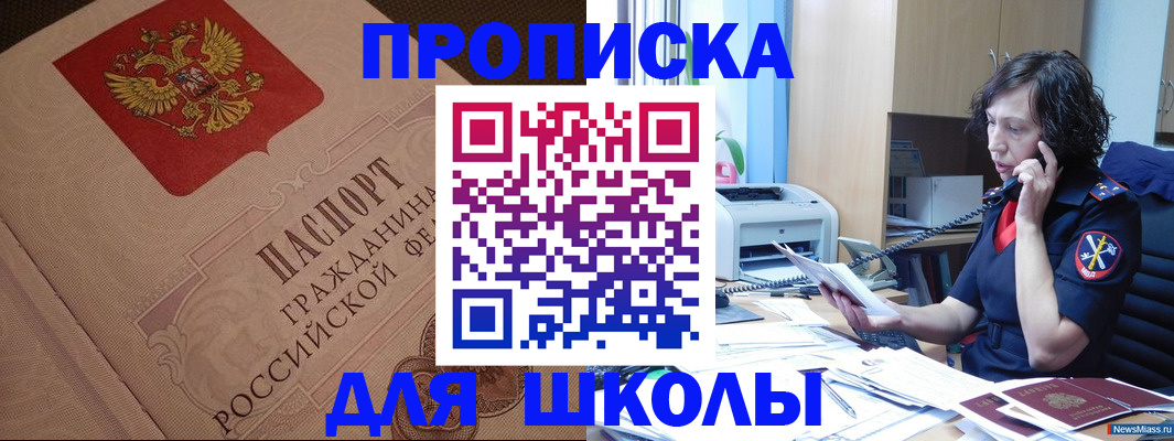 прописка ребенка в Калмыкии